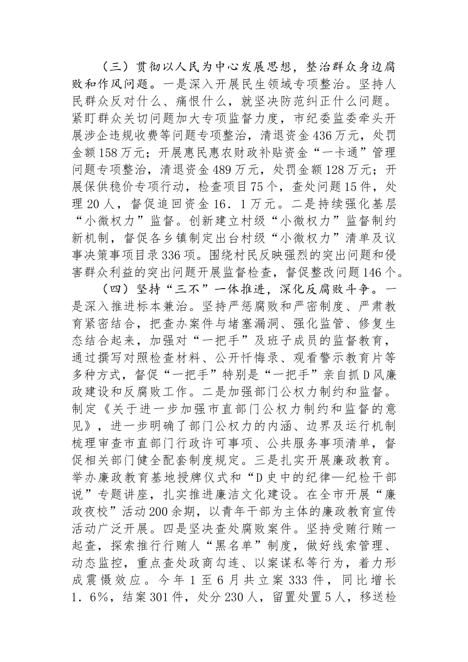 市纪委2024年上半年工作总结_第2页