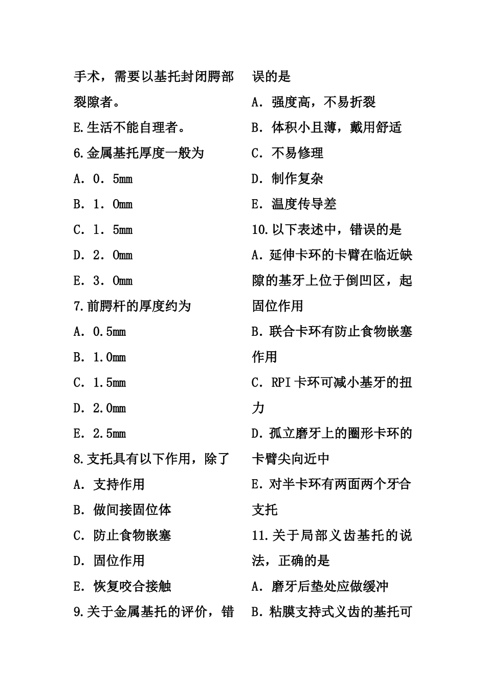 可摘义齿复习题_第2页