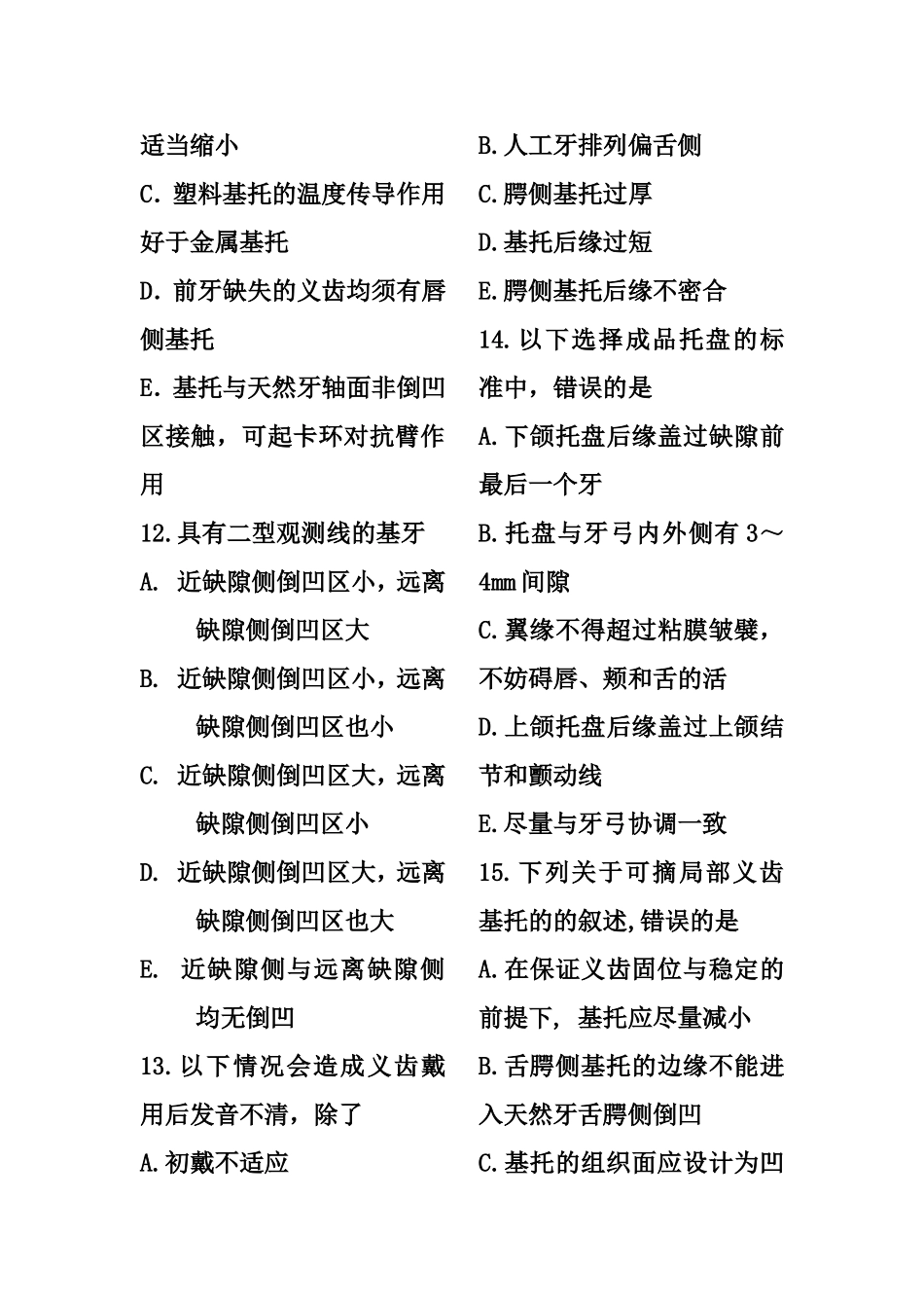 可摘义齿复习题_第3页