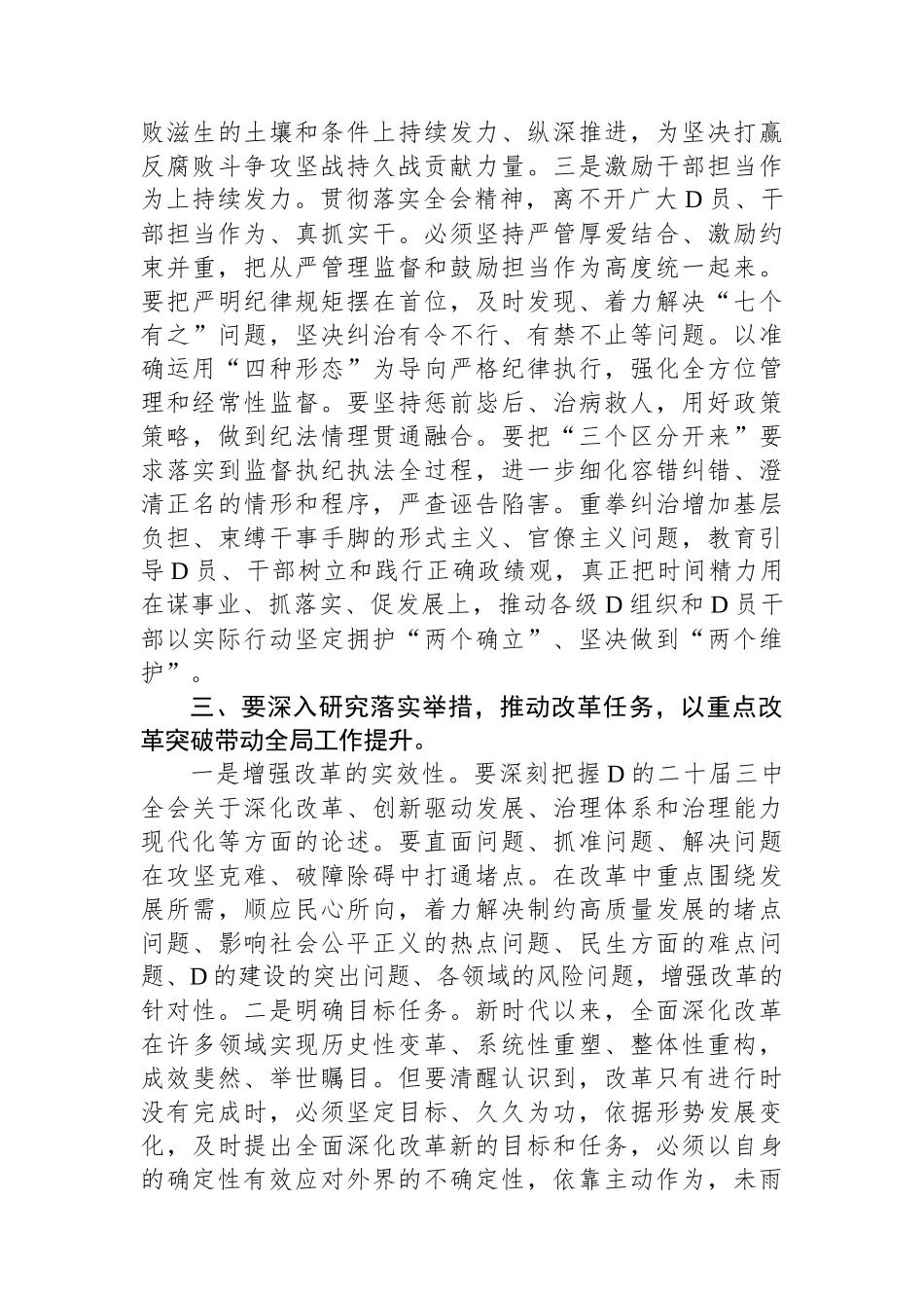 市纪委书记在市委理论中心组学习党的二十届三中全会精神读书.班上的发言材料_第3页