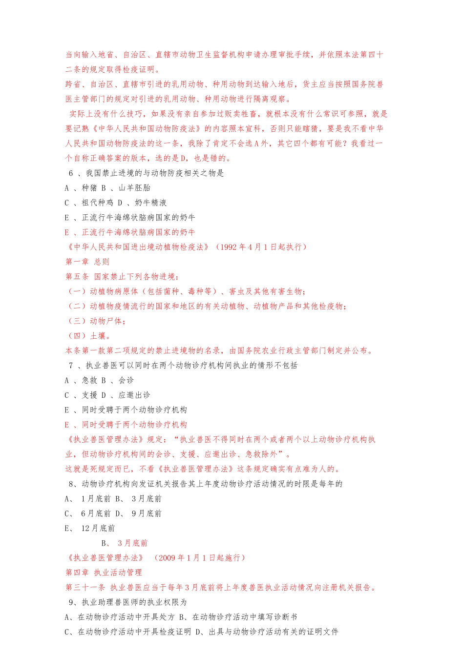 历年执业兽医资格考试真题详解(九套真题)_第3页
