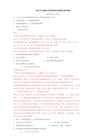 历年执业兽医资格考试真题详解(九套真题)