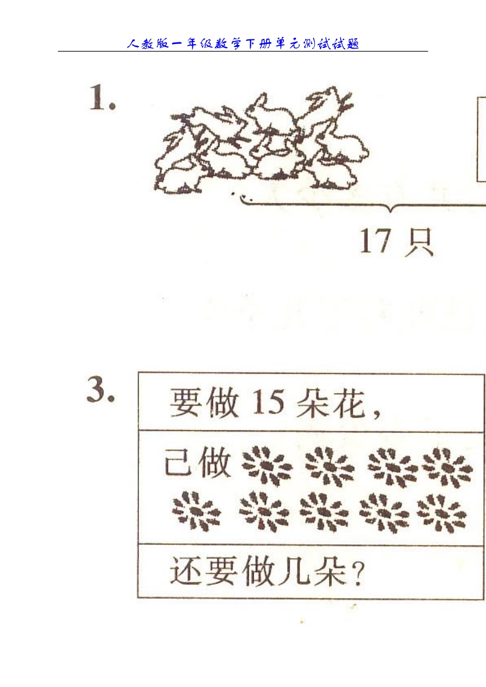 可直接打印人教版小学数学一年级下册第二单元《20以内的退位减法》单元测试卷_第2页