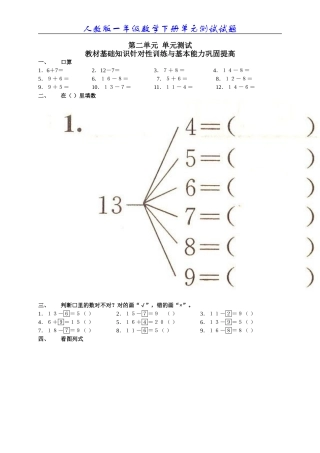 可直接打印人教版小学数学一年级下册第二单元《20以内的退位减法》单元测试卷
