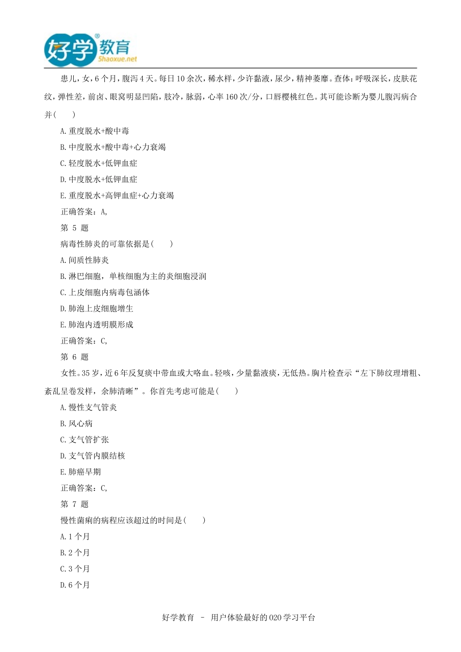 历年执业医师考试试题与答案_第2页