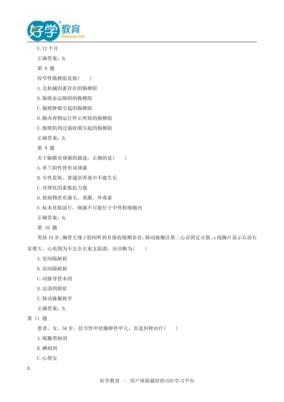 历年执业医师考试试题与答案_第3页