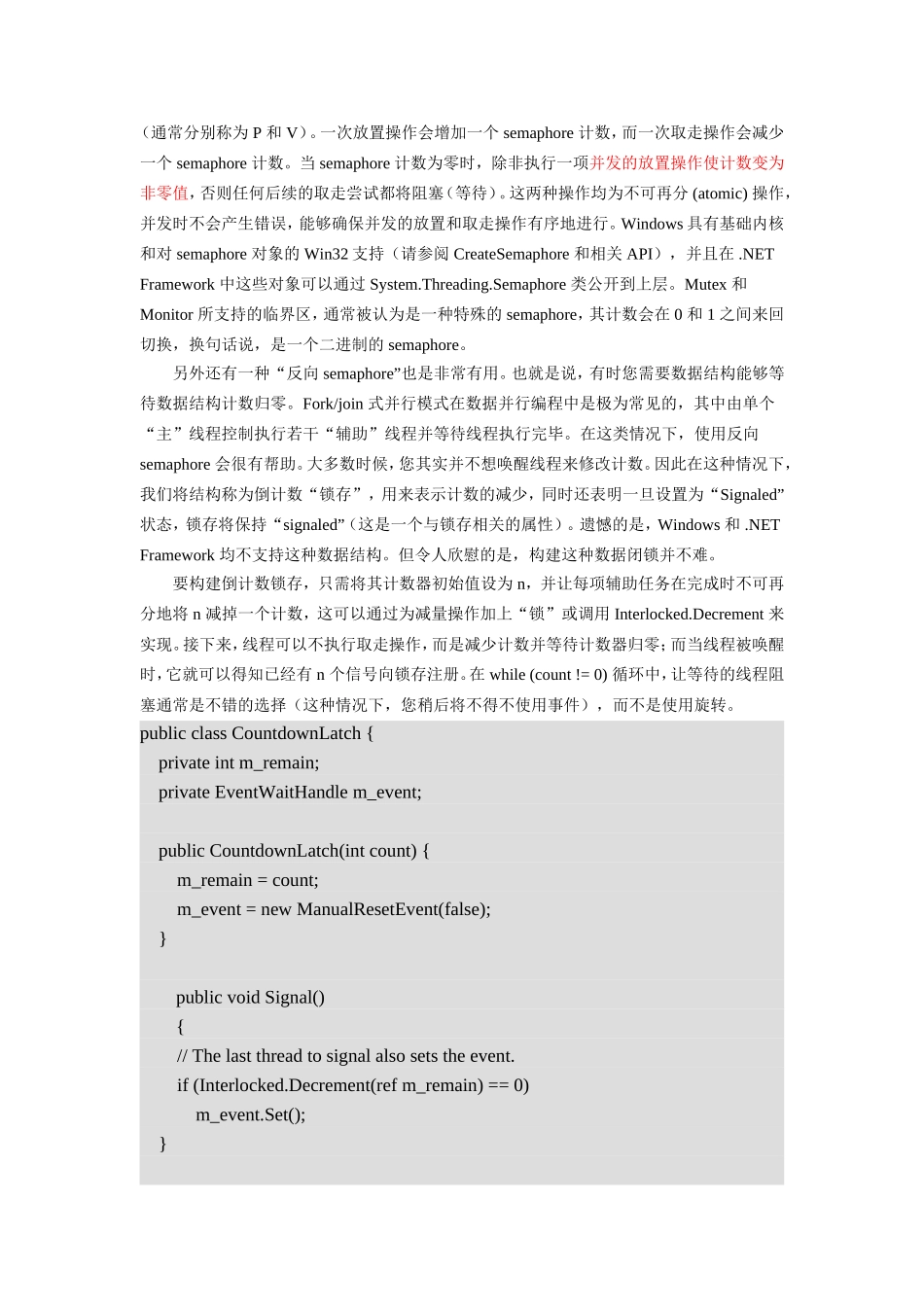 可重复使用的并行数据结构和算法_第2页