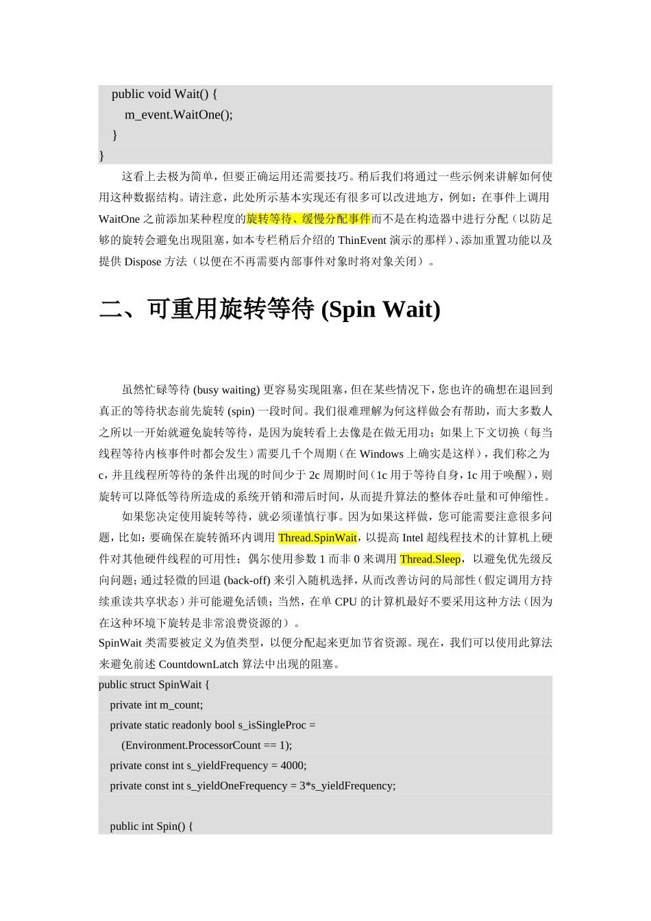 可重复使用的并行数据结构和算法_第3页