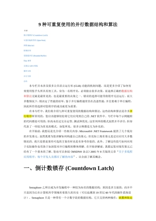 可重复使用的并行数据结构和算法