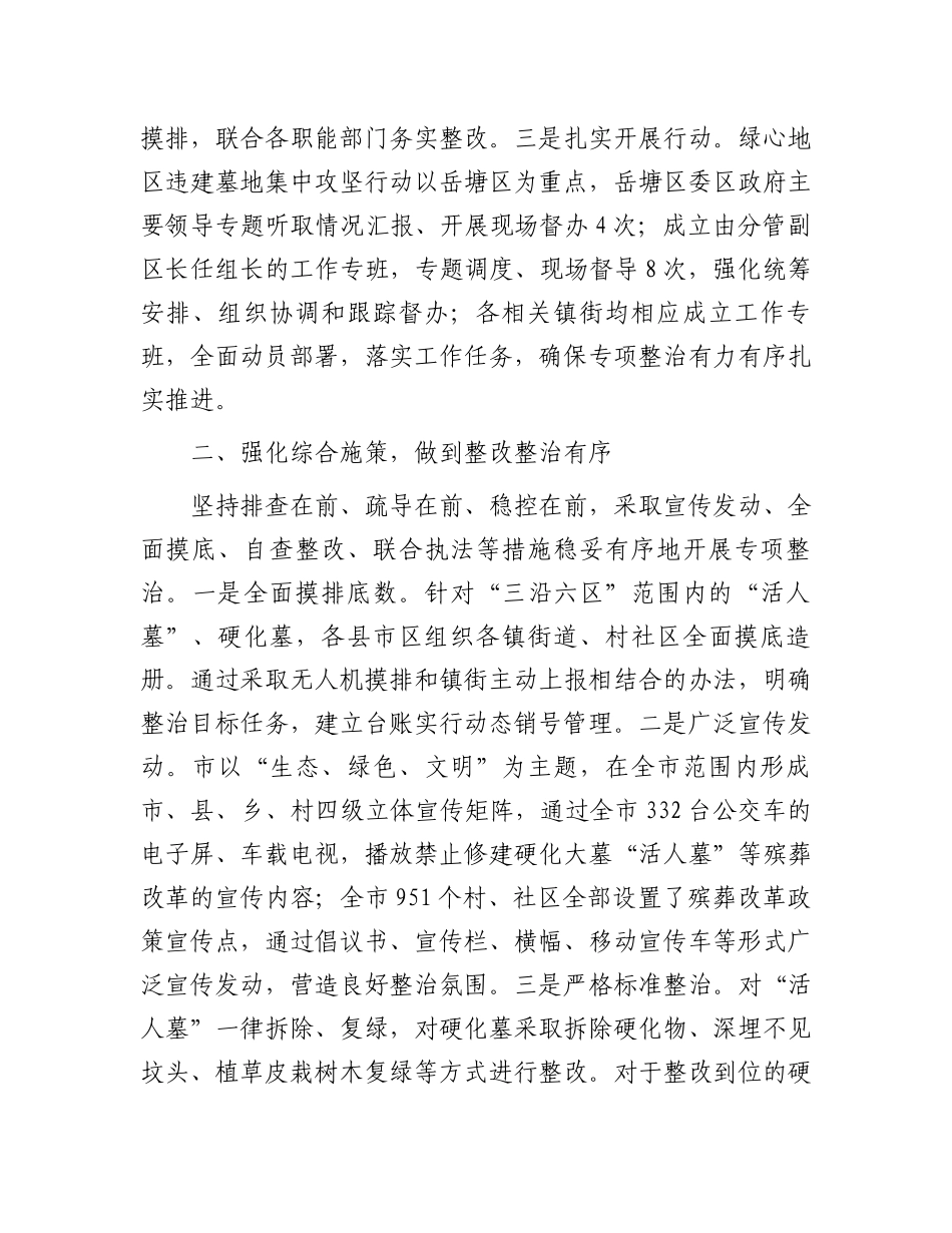 市民政局在省农村殡葬改革暨散坟生态化治理推进会上的典型发言_第2页