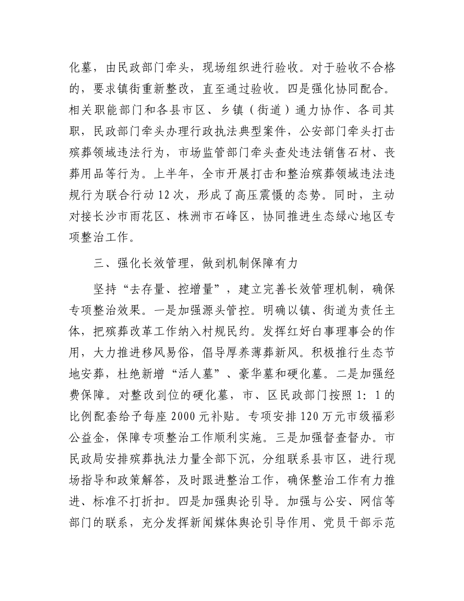 市民政局在省农村殡葬改革暨散坟生态化治理推进会上的典型发言_第3页