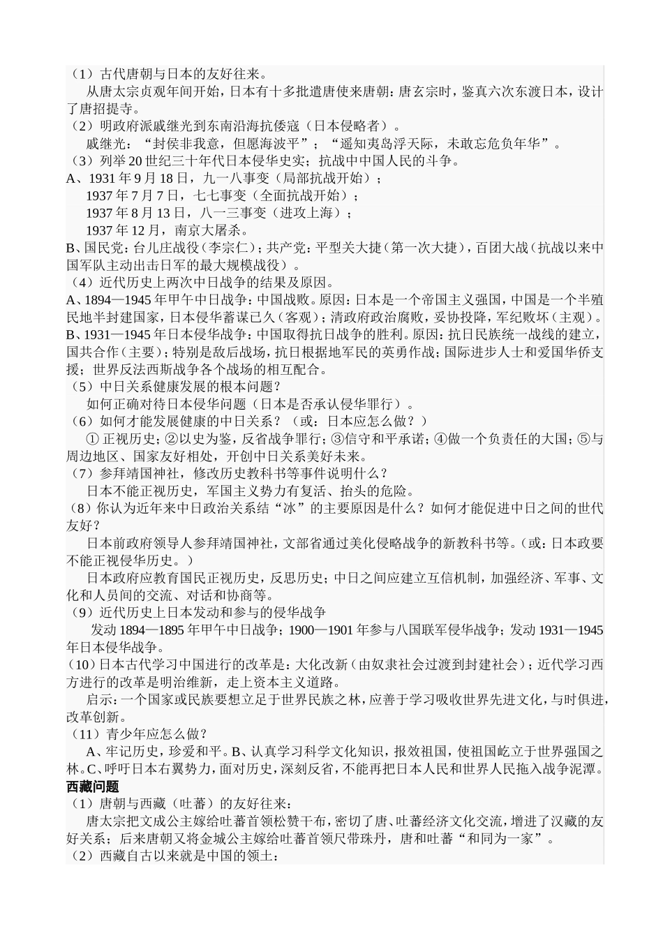 历年中考历史热点考题大总结_第2页