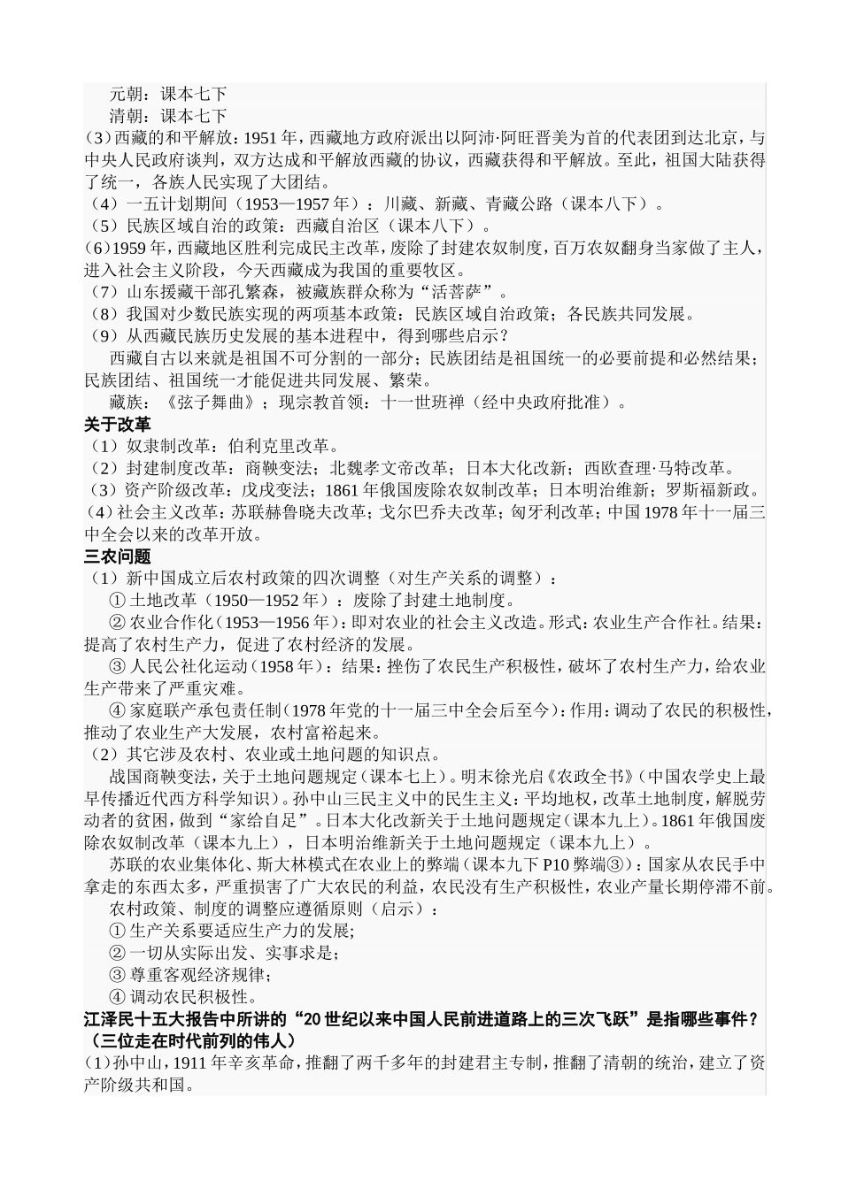 历年中考历史热点考题大总结_第3页