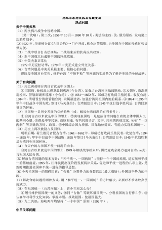 历年中考历史热点考题大总结