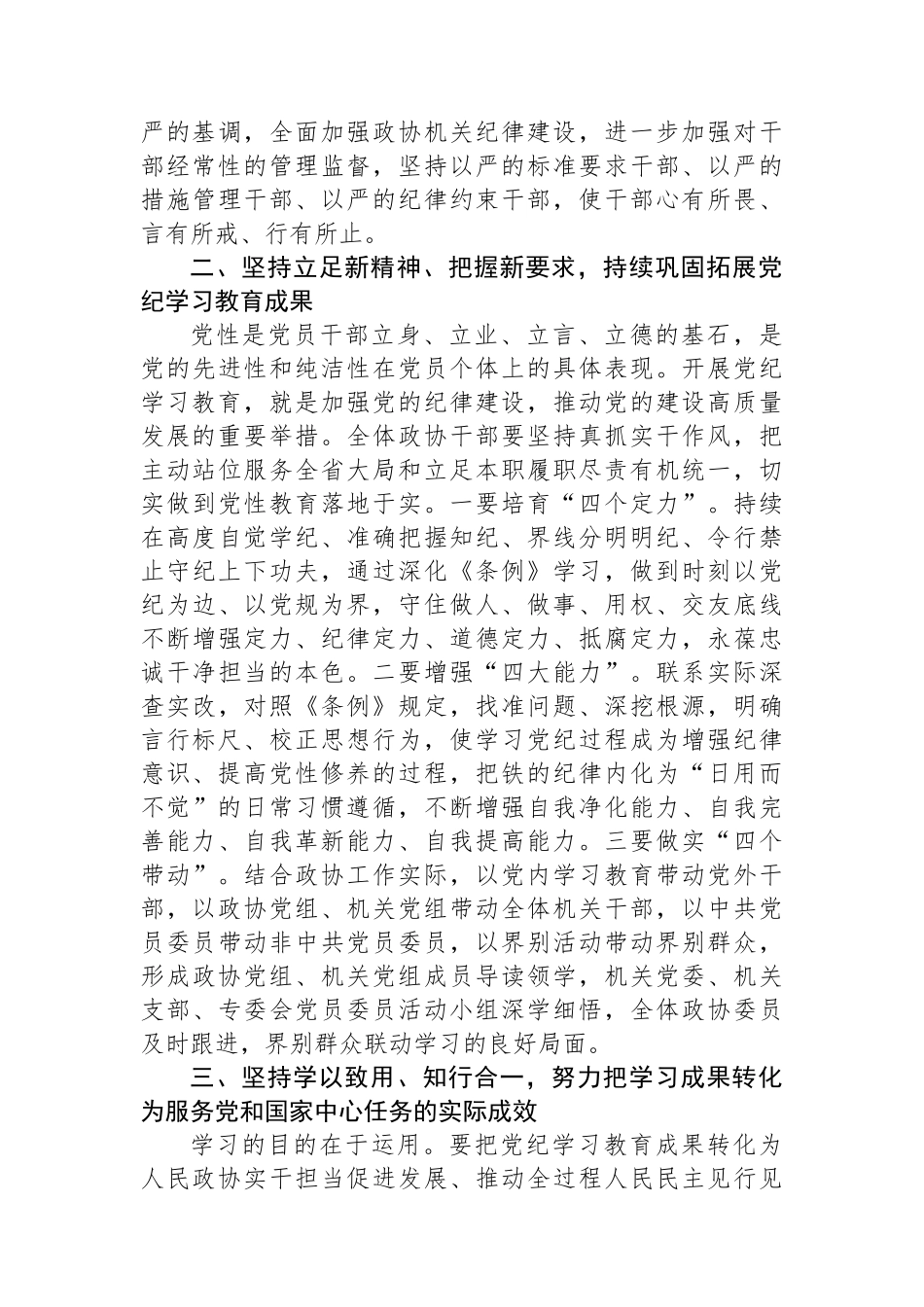 党纪学习教育总结大会上的讲话_第2页