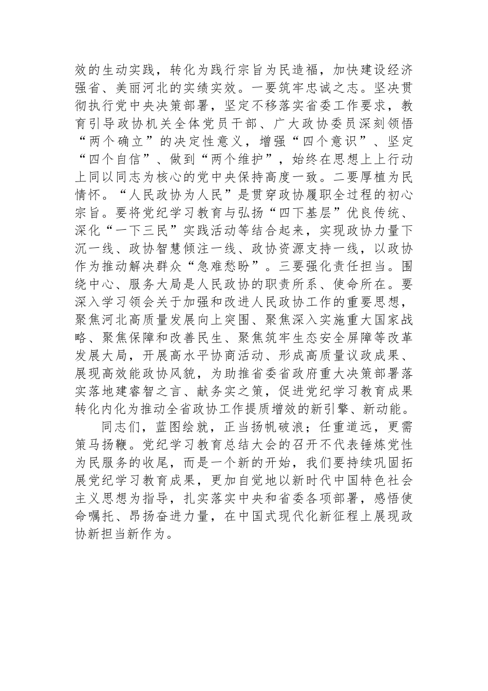 党纪学习教育总结大会上的讲话_第3页