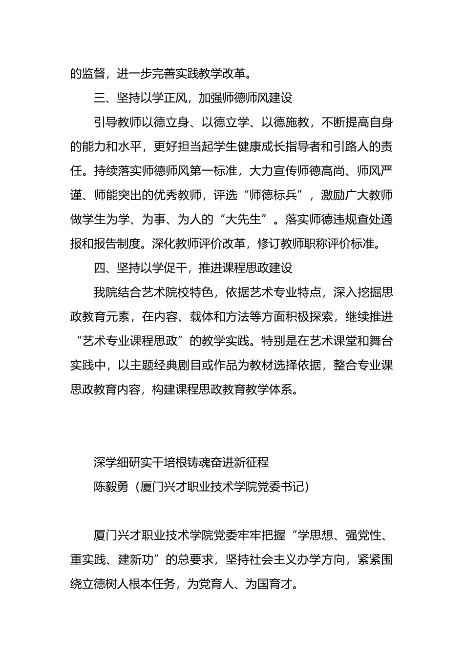 市属高校领导读书班研讨发言学习心得体会_第2页