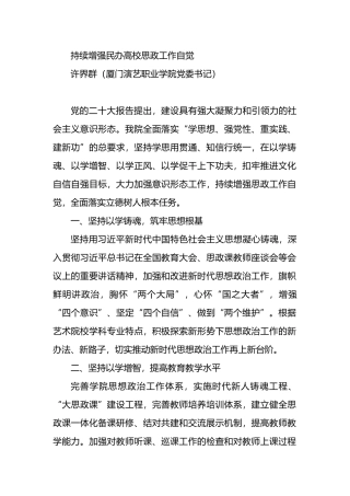 市属高校领导读书班研讨发言学习心得体会