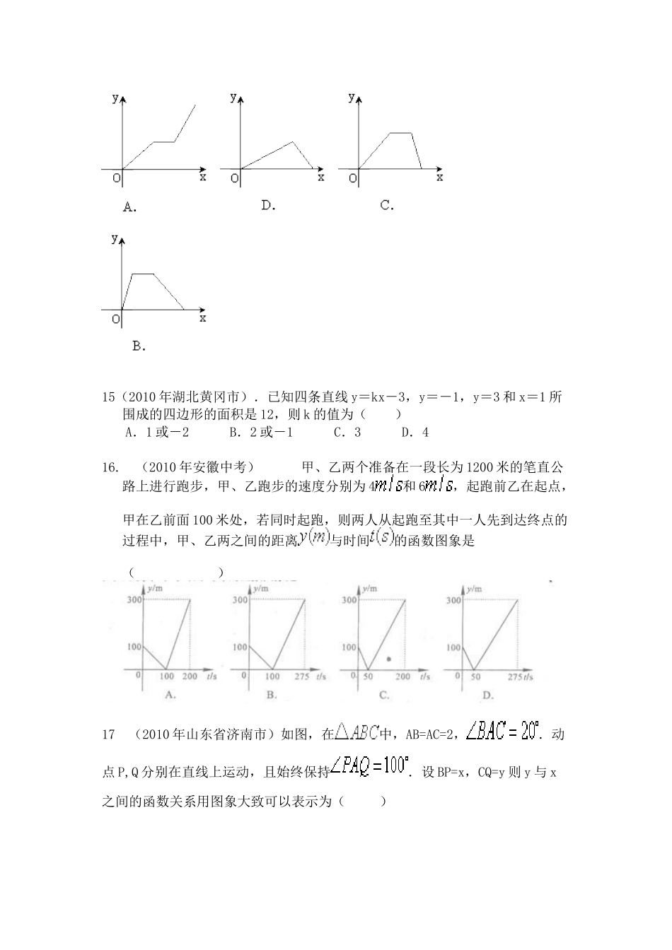 历年中考数学“一次函数试题精选”_第3页
