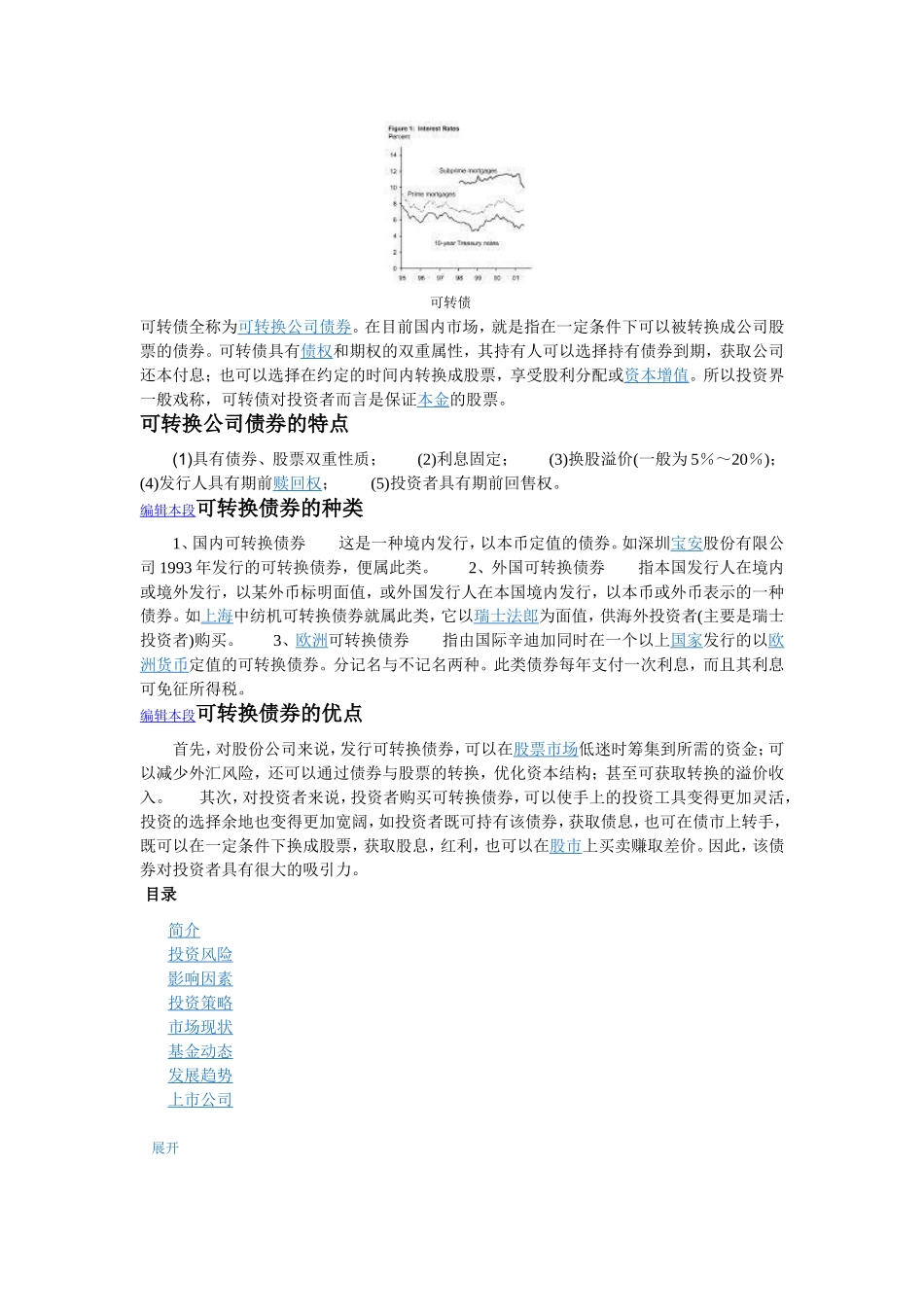 可转换公司债券_第1页