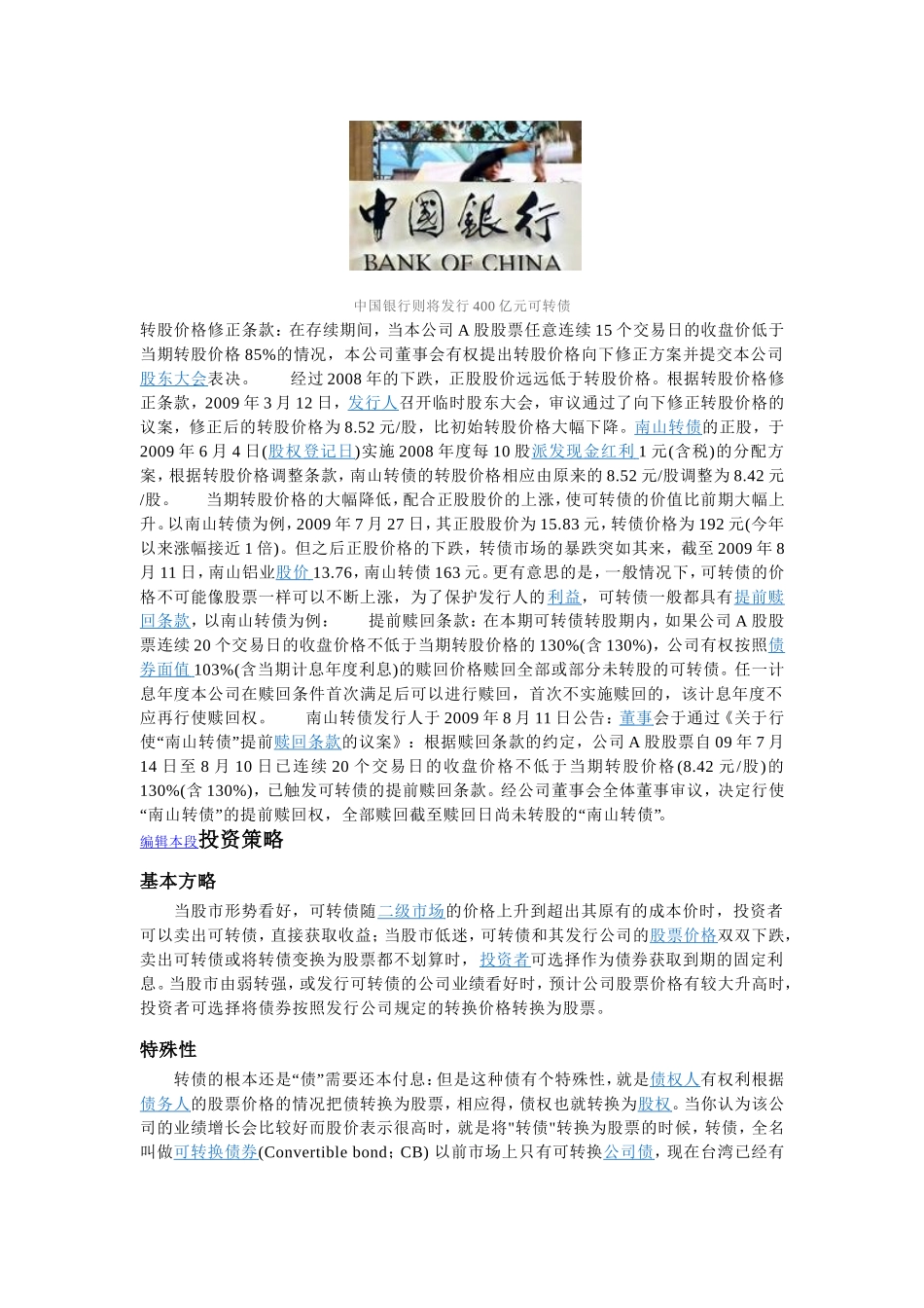 可转换公司债券_第3页