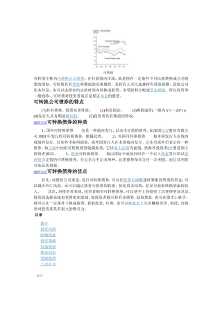 可转换公司债券