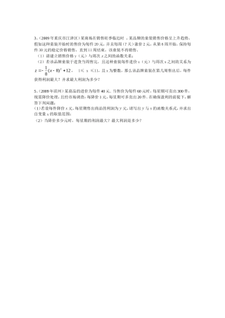 历年中考数学难题