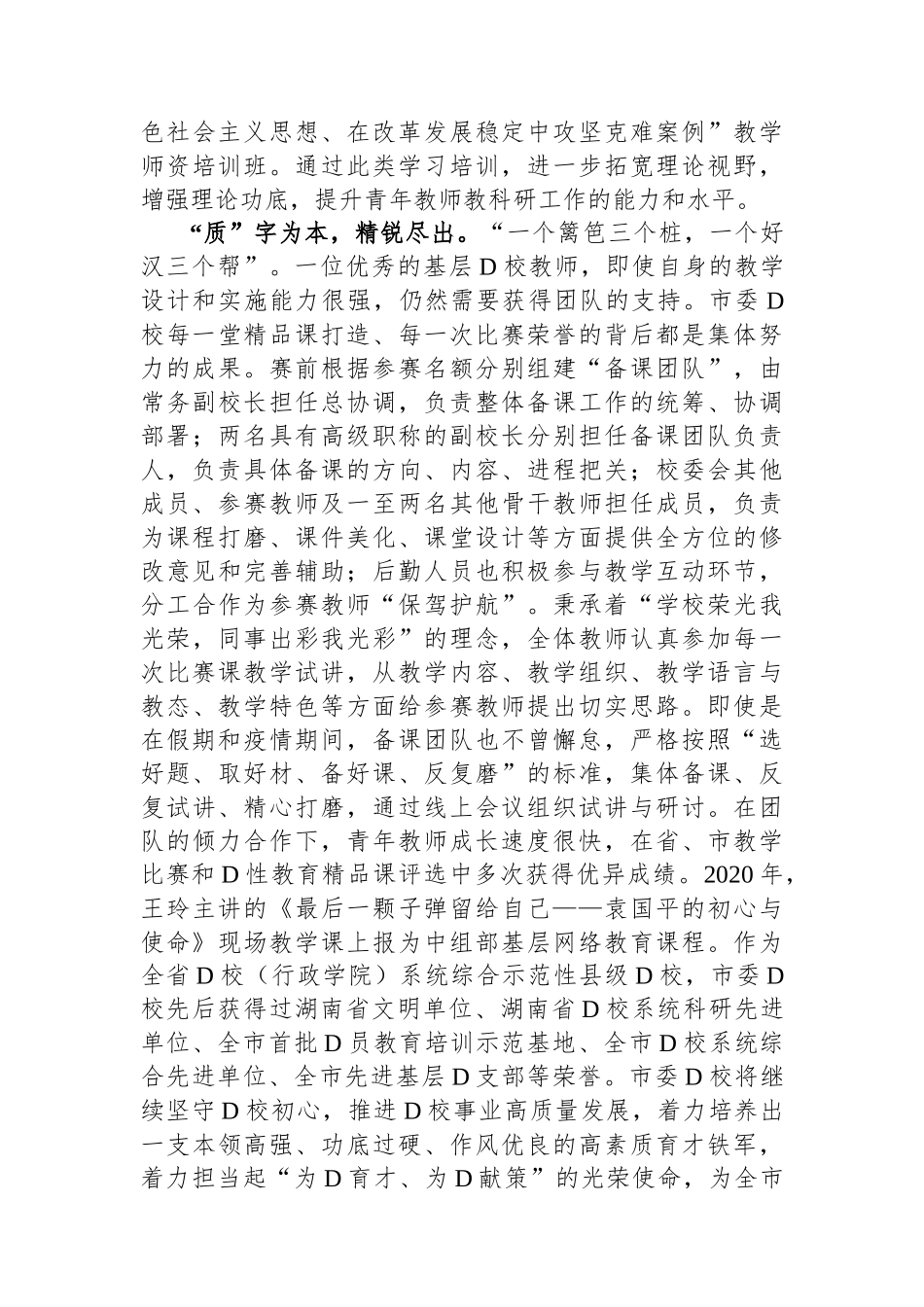 市委党校在全市干部队伍建设工作座谈会上的汇报发言_第3页