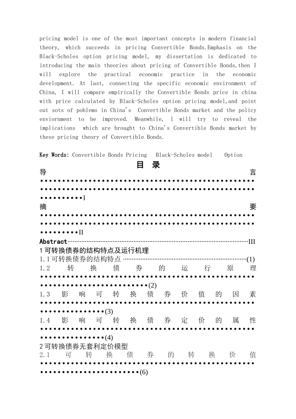 可转换债券是一种极其复杂的信用衍生产品除了一般的债..._第3页