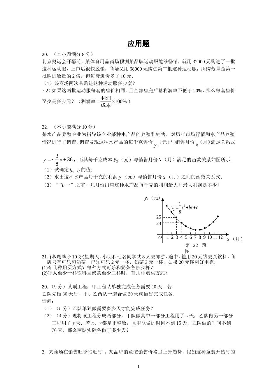 历年中考数学难题及答案(同名11725)_第1页