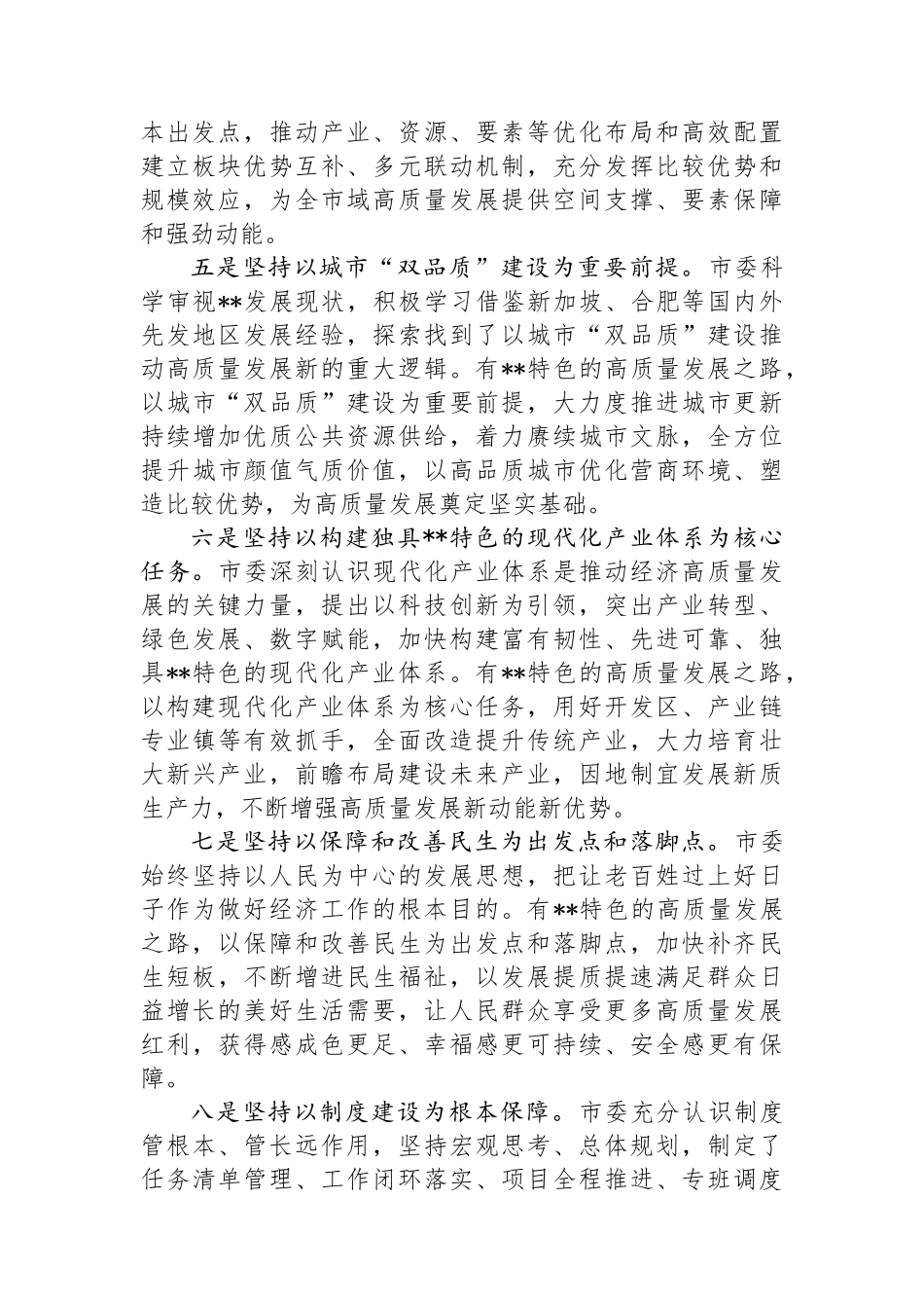 市委副书记在全市县处级领导干部专题读书班上的辅导报告_第3页
