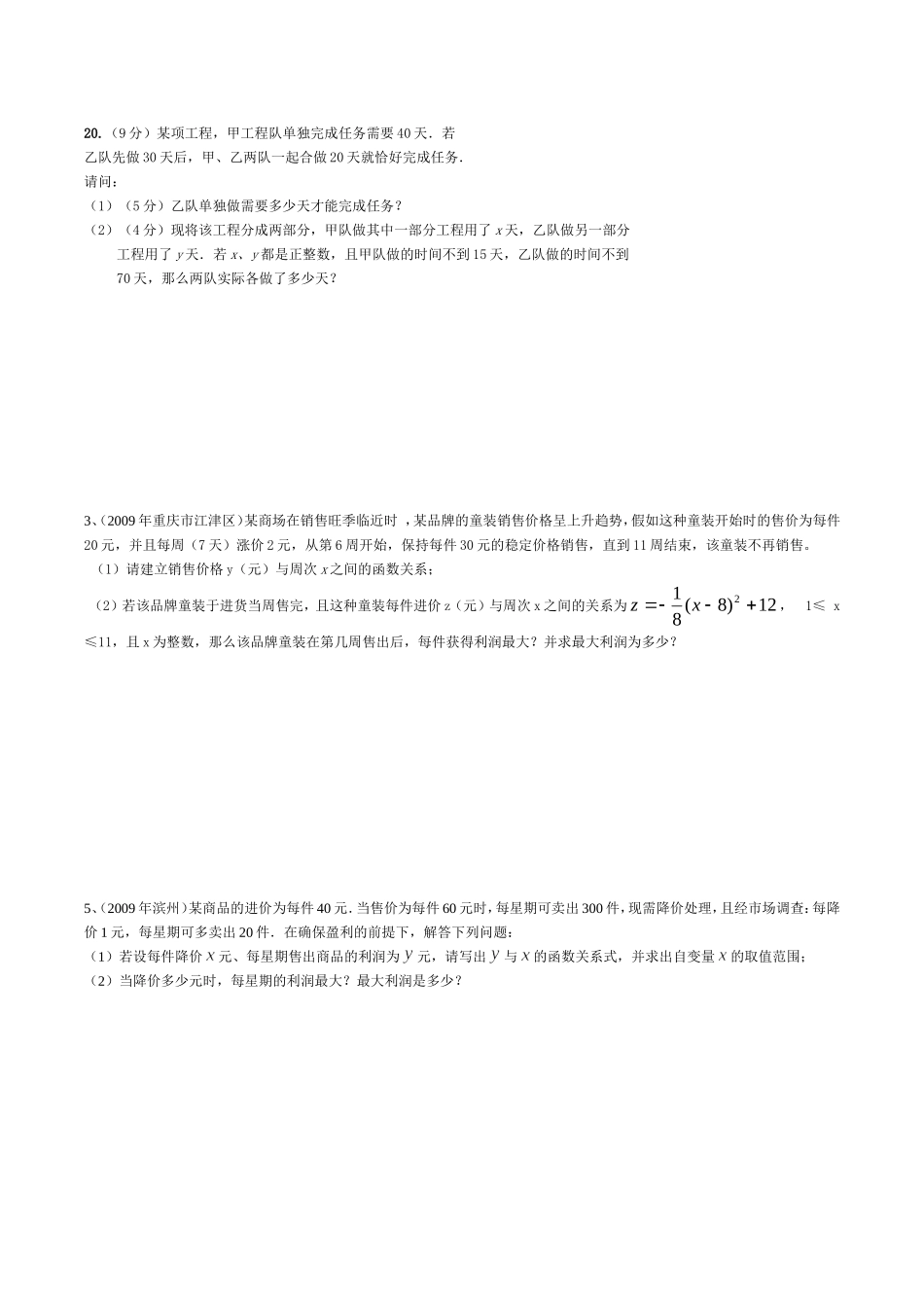 历年中考数学难题及答案_第2页