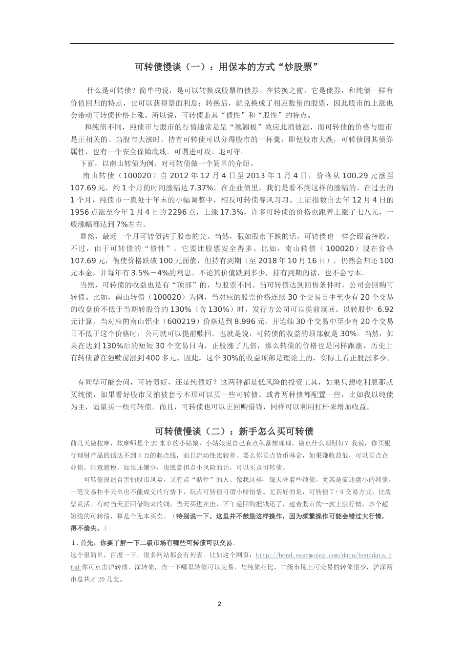 可转债基础及交易策略_第2页