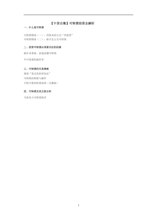 可转债基础及交易策略