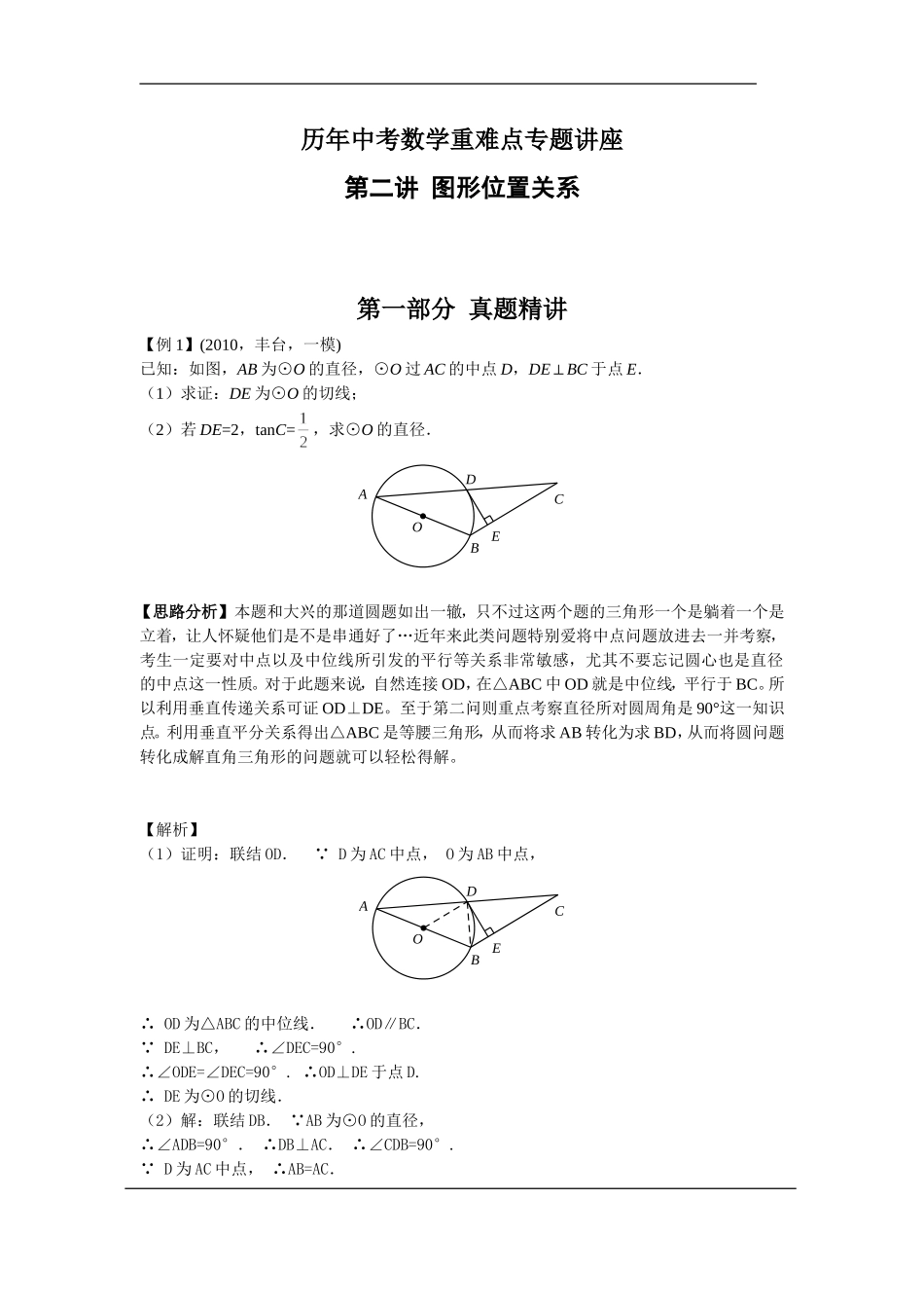 历年中考数学图形证明题讲解_第1页
