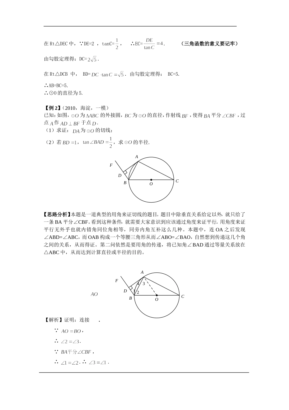 历年中考数学图形证明题讲解_第2页