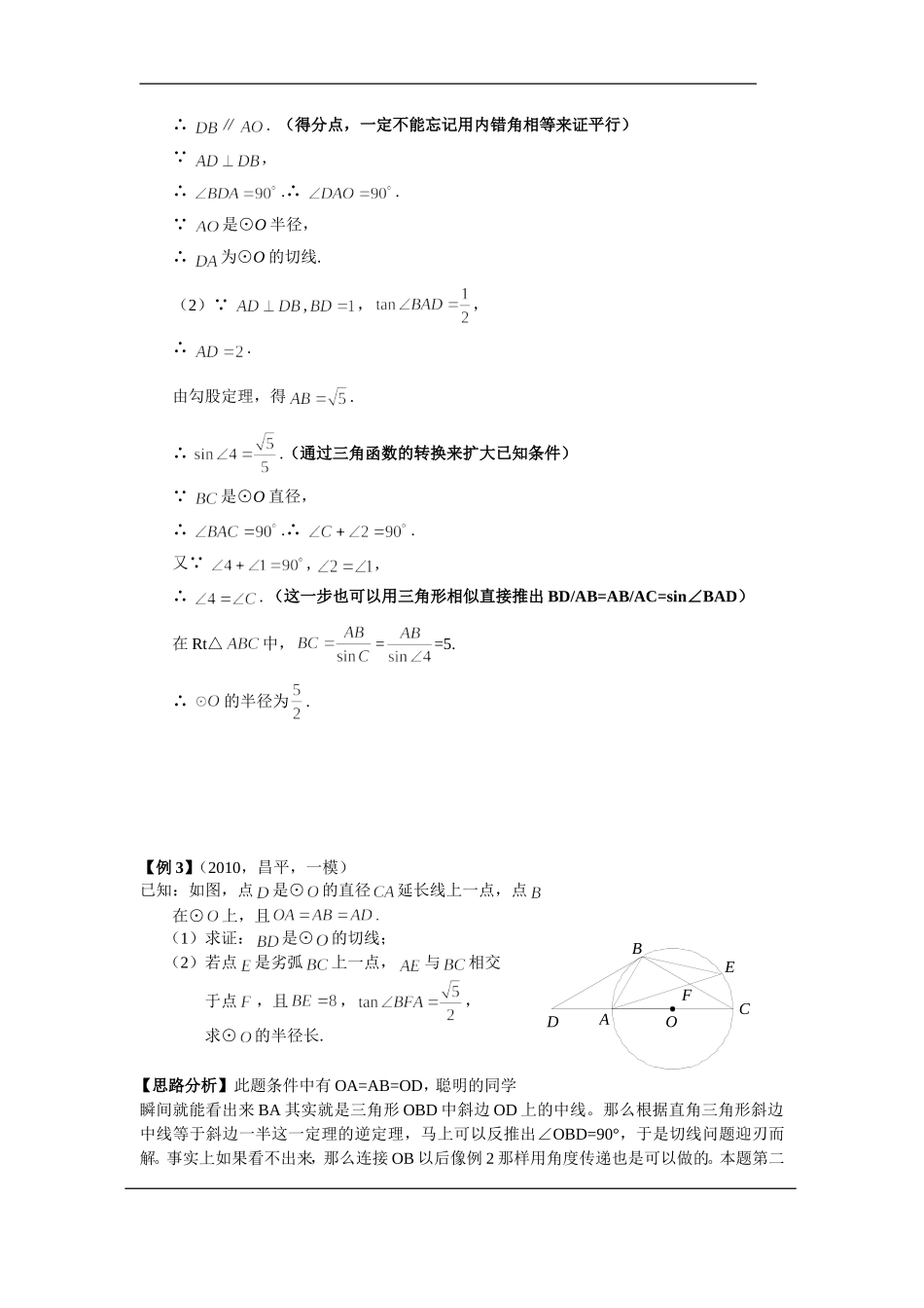 历年中考数学图形证明题讲解_第3页