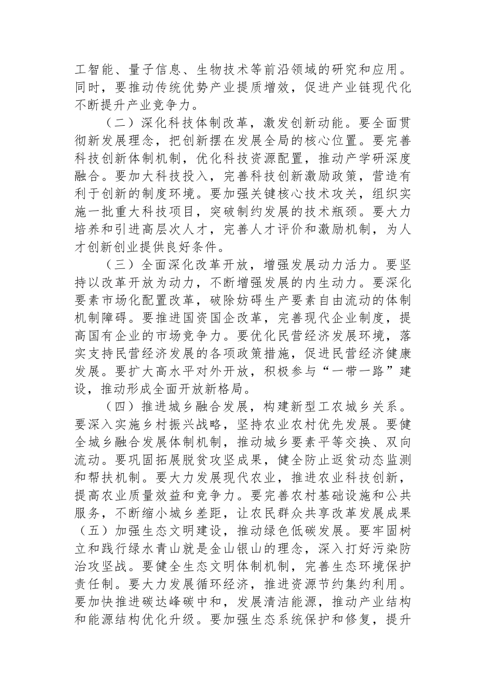 市委书记在传达党的二十届三中全会精神会议上的讲话_第3页