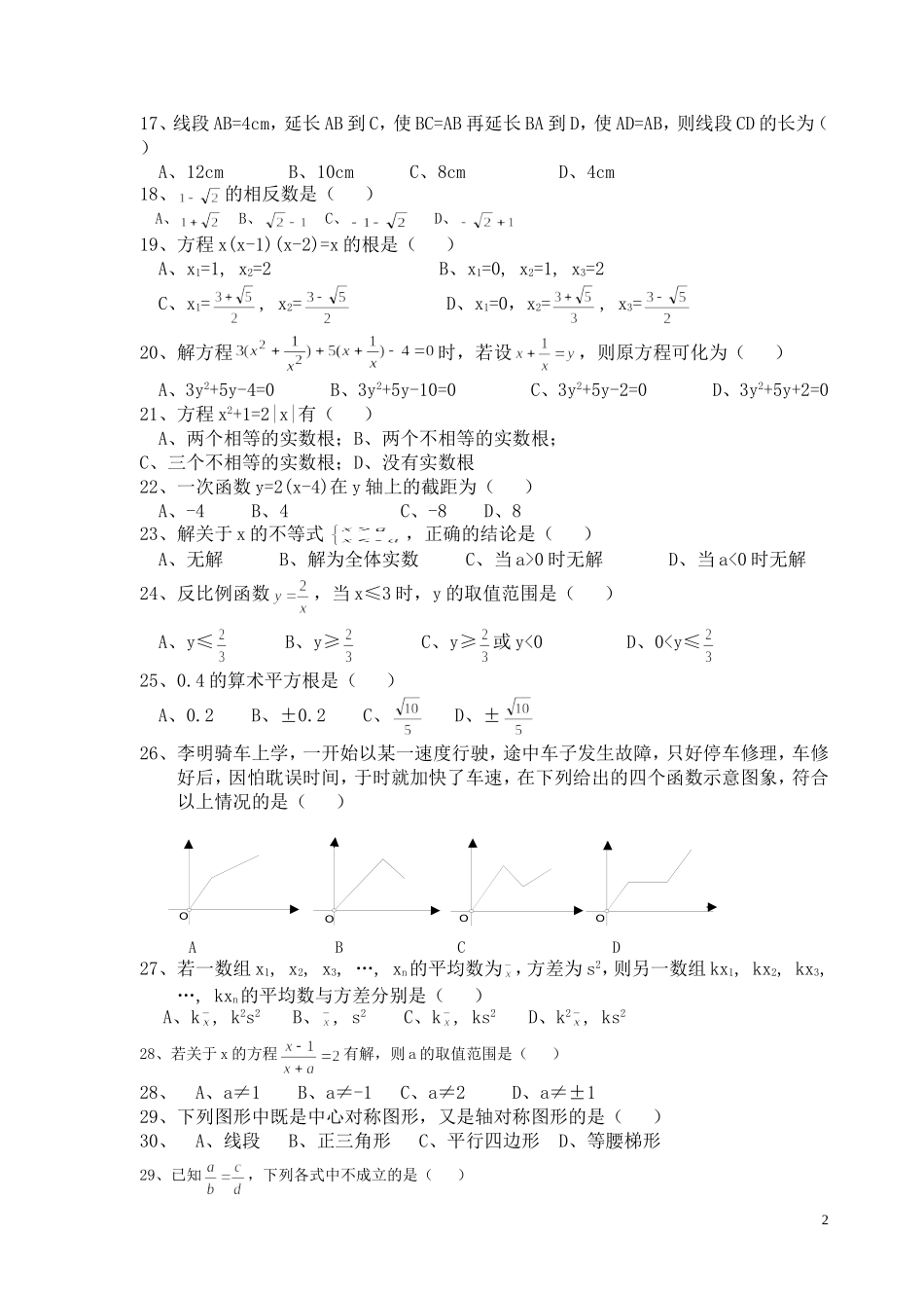 历年中考数学易错题(含答案)_第2页