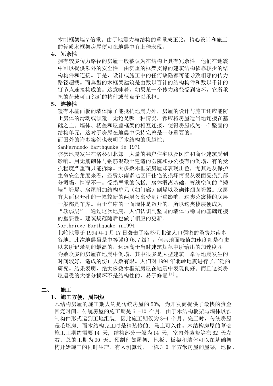 可装配式木结构文献综述_第2页