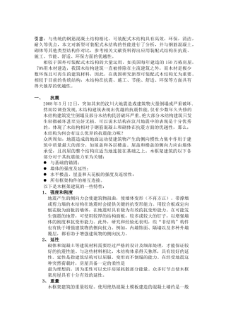可装配式木结构文献综述