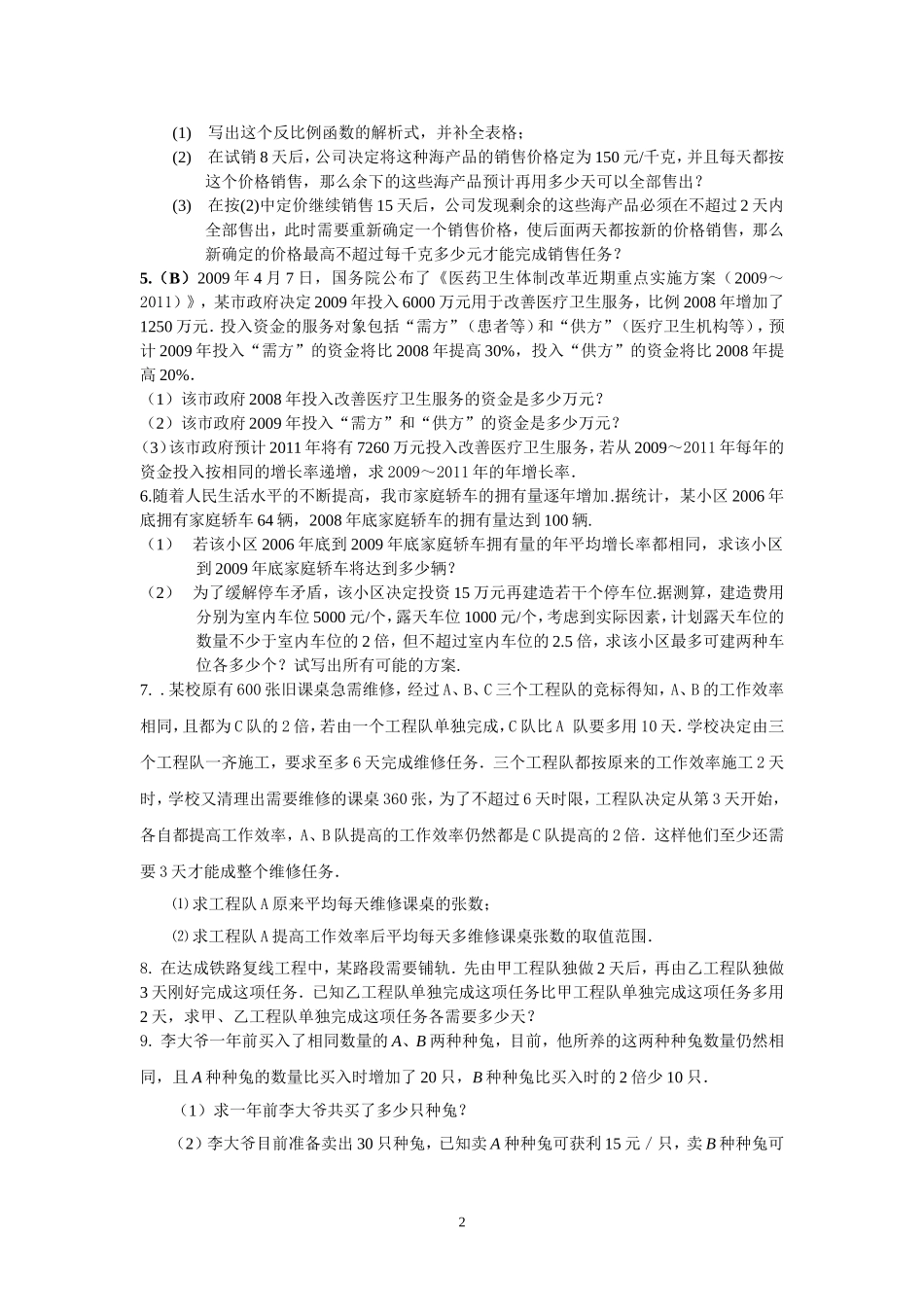 历年中考数学应用题汇编_第2页