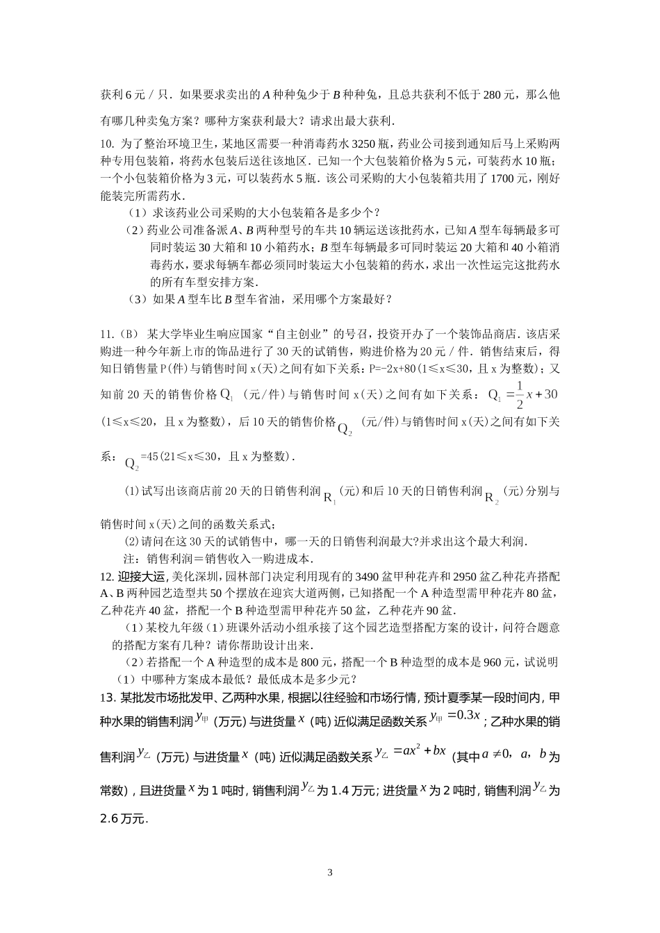 历年中考数学应用题汇编_第3页