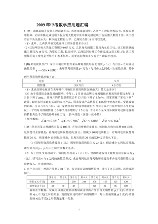 历年中考数学应用题汇编