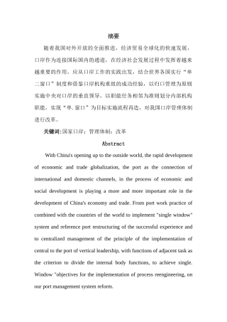 口岸管理模式分析