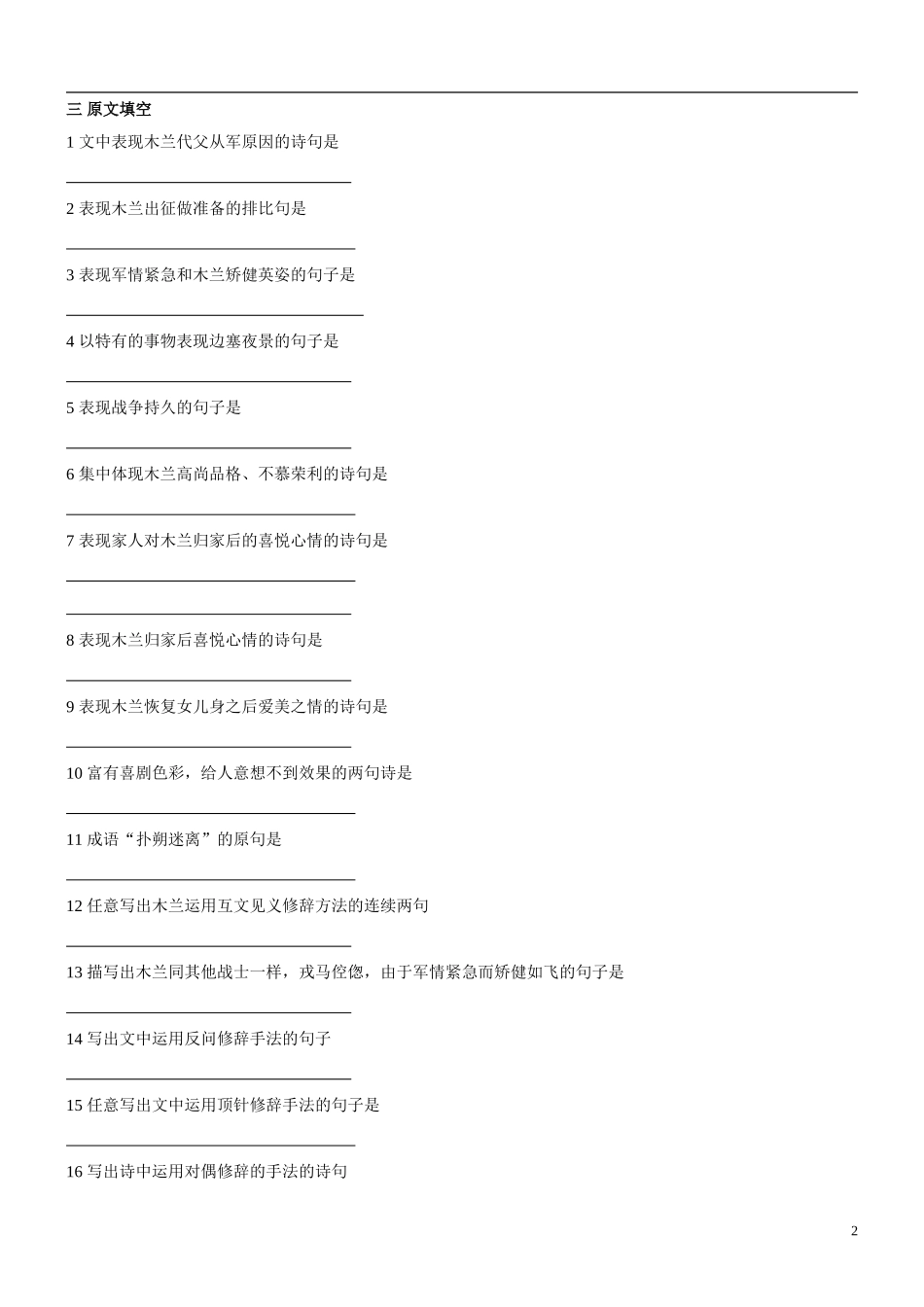 历年中考文言文训练之一：《木兰诗》(含答案)_第2页