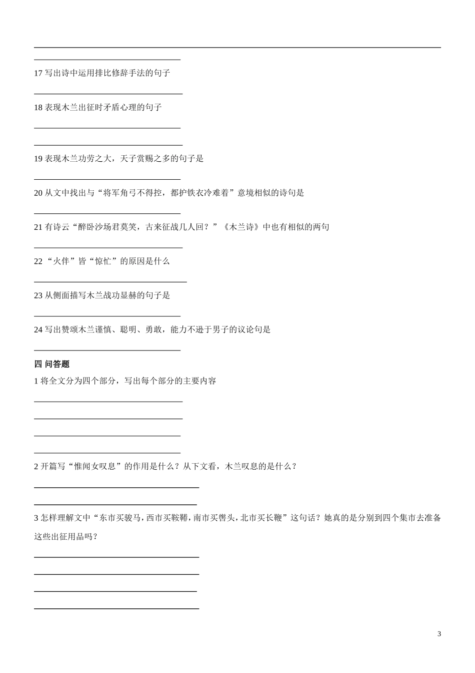 历年中考文言文训练之一：《木兰诗》(含答案)_第3页