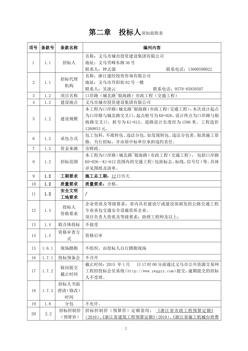 口岸路(城北路-银海路)市政工程(交通工程)施工_第3页