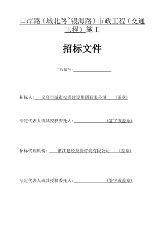 口岸路(城北路-银海路)市政工程(交通工程)施工