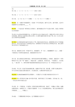 口奥练习卷18套